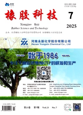 橡胶科技杂志